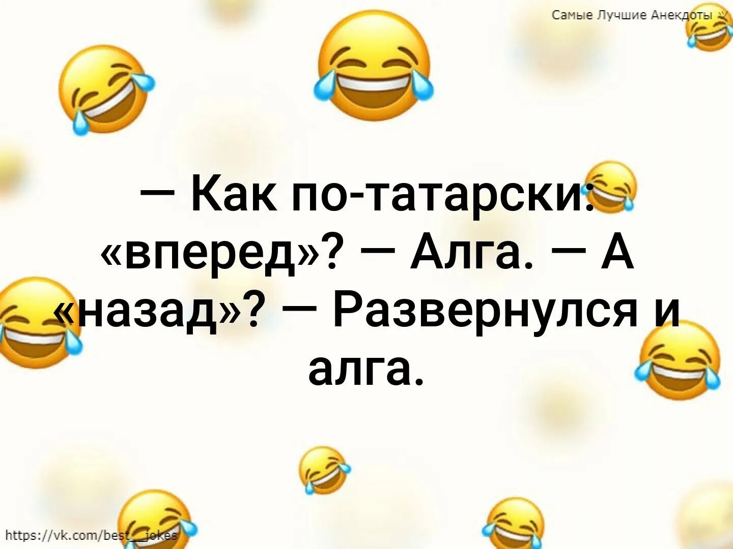 Как на татарском будет давай