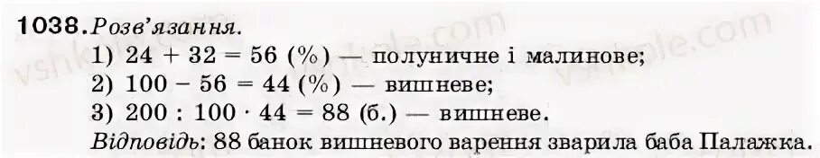 Математика 6 класс 1038