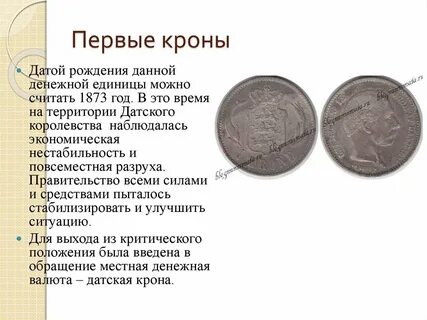 Крон какая валюта