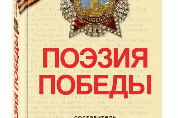 Поэзия победы конкурс. За участие в конкурсе чтецов посвящённом дню победы. Поэзия победы конкурс. Поэзия победы. Поэзия победы конкурс.