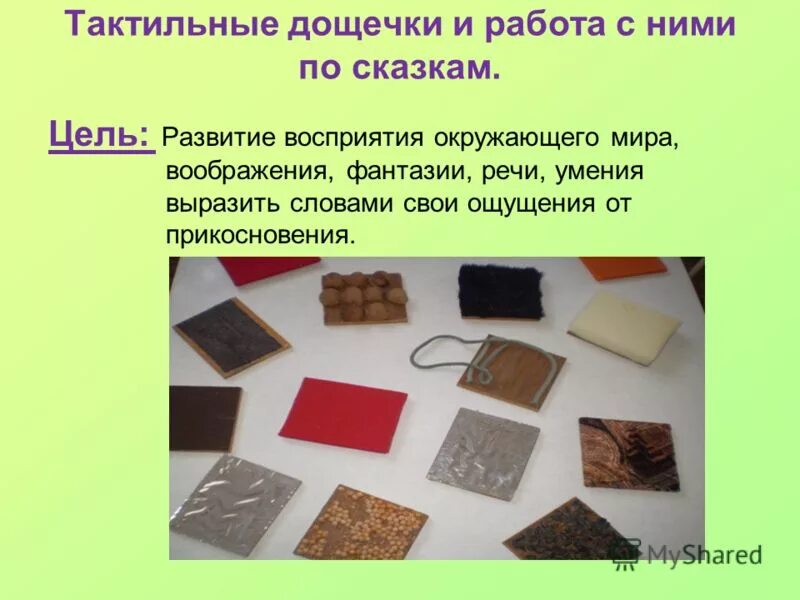 Тактильные ощущения что это простыми словами. Тактильные дощечки. материал для тактильных ощущений. тактильные дощечки для детей. тактильные дощечки своими руками.