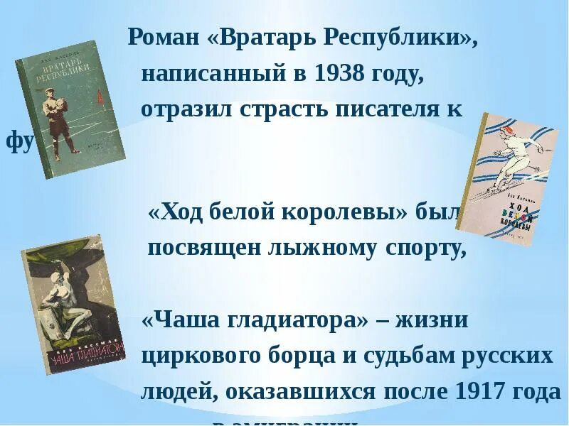 Краткий рассказ дорогие мои мальчишки лев кассиль. Ход белой королевы Лев Кассиль. Кассиль ход белой королевы книга. Лев Кассиль презентация. Рассказ ход белой королевы.