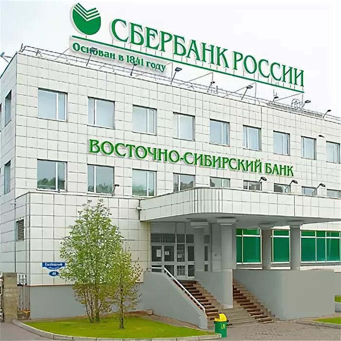 Банк восточно сибирский. Улица челюскинцев 97 омск. Западно-сибирский банк пао сбербанк и какие города подчиняются. Республики 171/5 тюмень. Широкая 29 сбербанк.