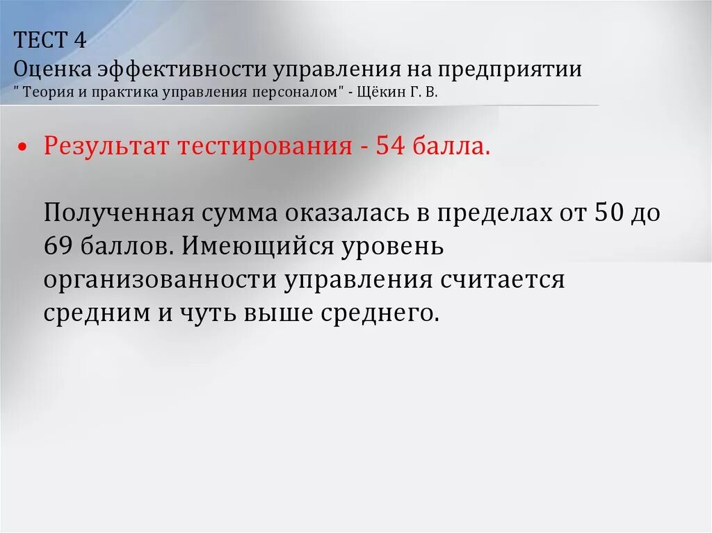 Тест управление образованием. Эффективность управления. Практика оценка эффективности. Контрольная работа по менеджменту эффективность управления. Система управления кадров это тест.