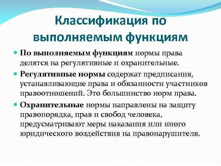 Норма функции примеры. Регулятивные нормы и охранительные нормы.