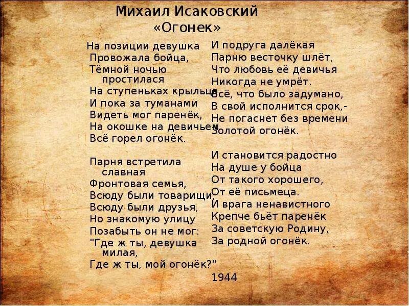 На позицию девушка текст. Текст песни огонек. Текст песни на позицию девушка провожала бойца. Песня на позиции провожала бойца текст