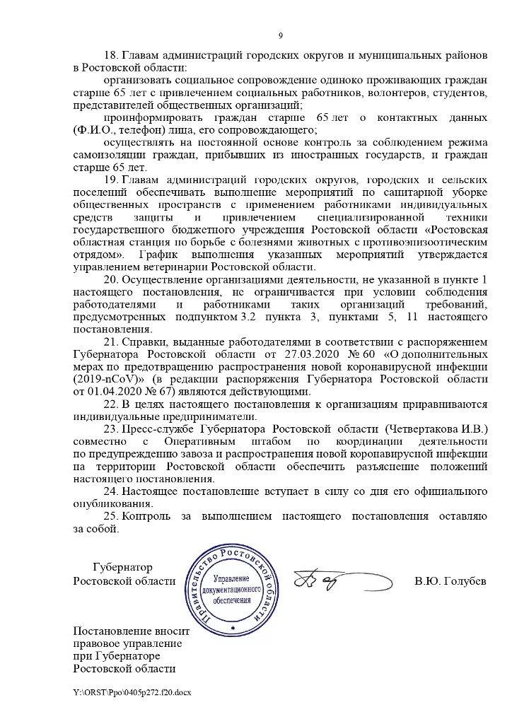 Распоряжение губернатора Ростовской области. Приказ губернатора Ростовской области. Постановление 272 постановление от губернатора. Постановление 272 от 05.04.2020. Постановление губернатора ростовская