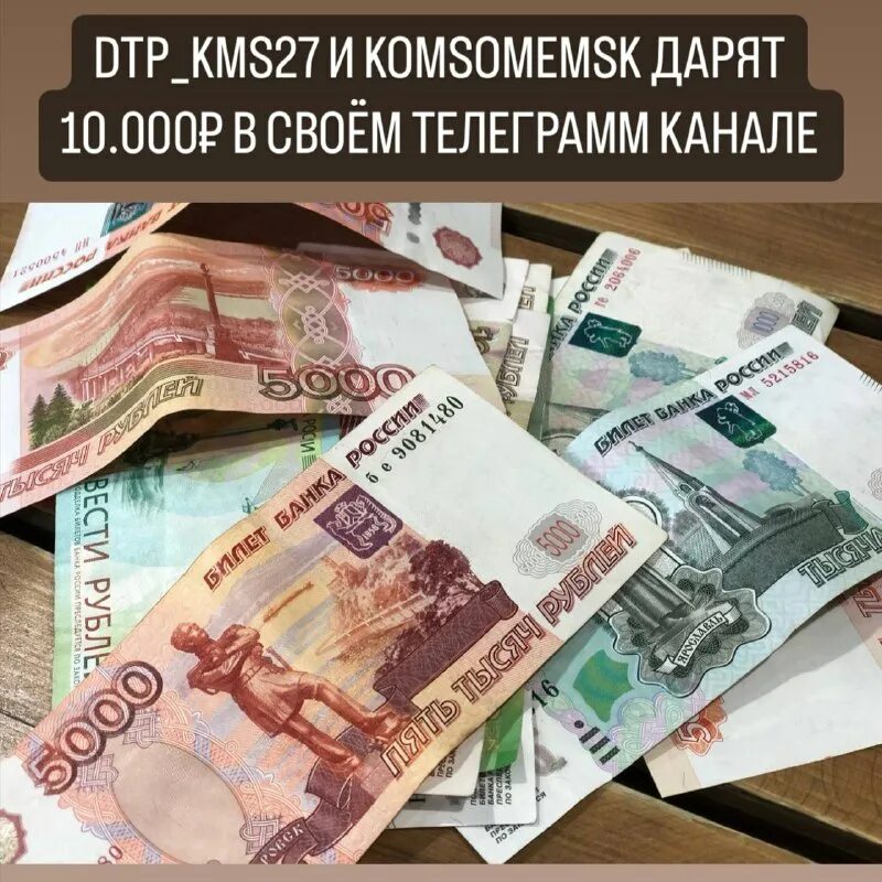 Как подарить 5000 рублей. Дарим 5000 рублей после закрытия сделки.