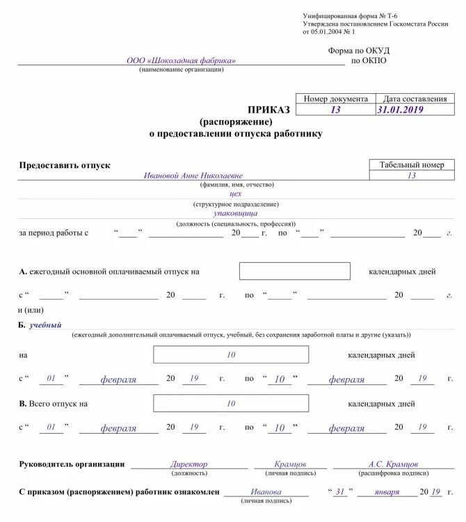 Приказ на учебный отпуск образец. Приказ о предоставлении учебного отпуска образец. Приказ об оплате учебного отпуска образец. Образец приказа о предоставлении оплачиваемого учебного отпуска. Приказ распоряжение распоряжение о предоставлении отпуска