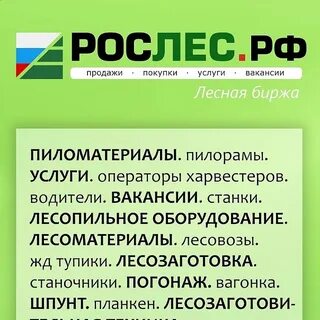 Лесная биржа