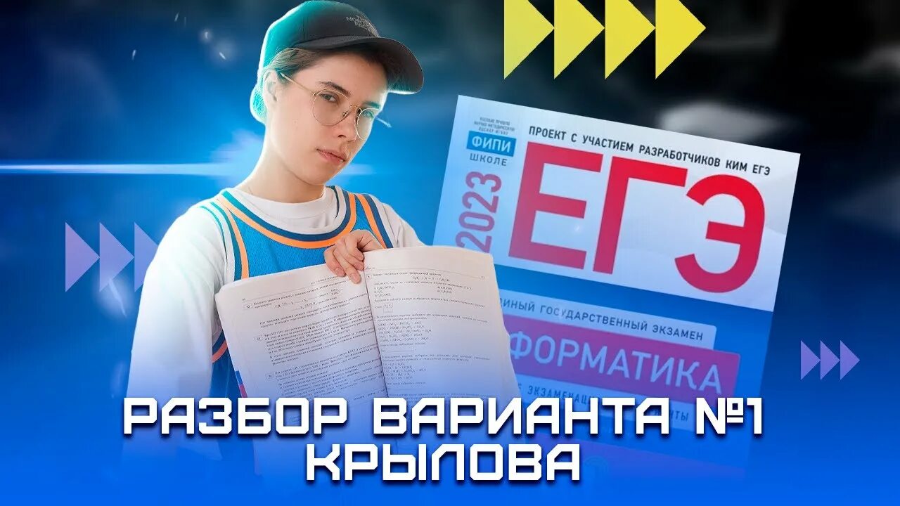 Информатика 2023 20. ЕГЭ Информатика 2023. Сборник ЕГЭ по информатике 2023. Крылов ЕГЭ Информатика 2023. Чуркина ЕГЭ.