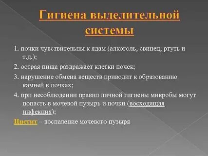 Система гигиены
