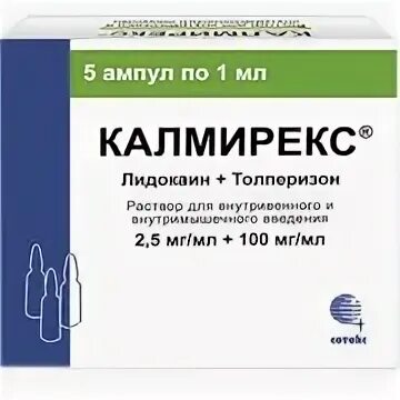 Калмирекс аналоги