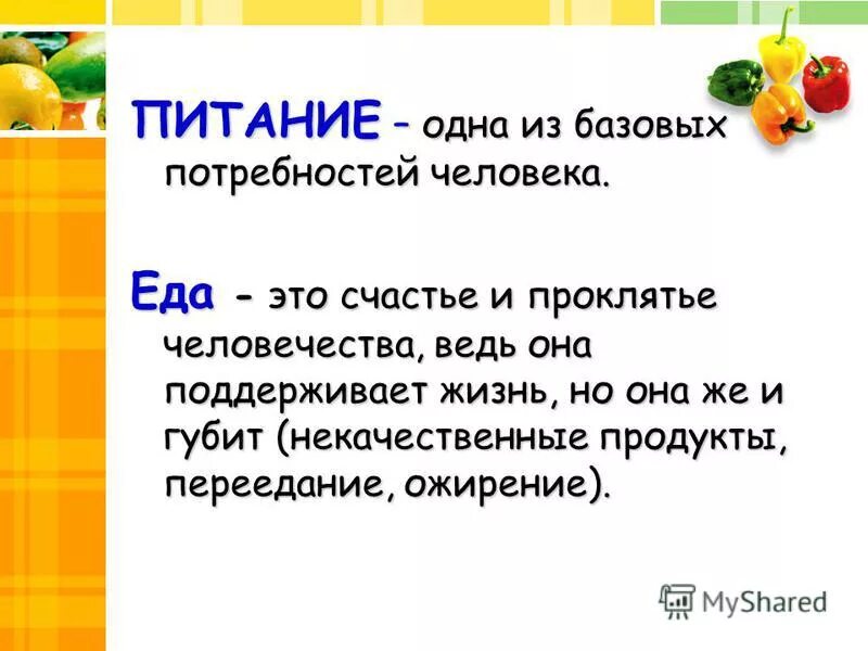 Форум питание 1. Сбалансированное питание. Проект по правильному питанию. Форум питание 1. Форум питание 1.