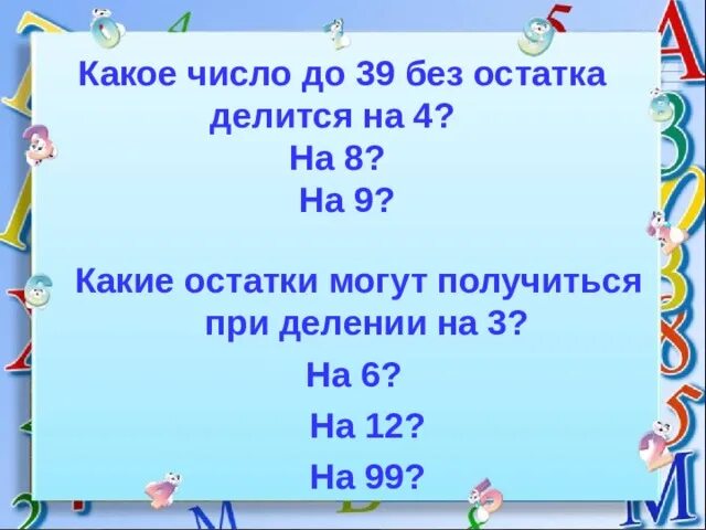 Число делящееся без остатка называют