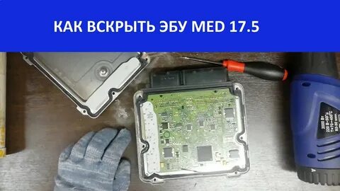 Как вскрыть блок
