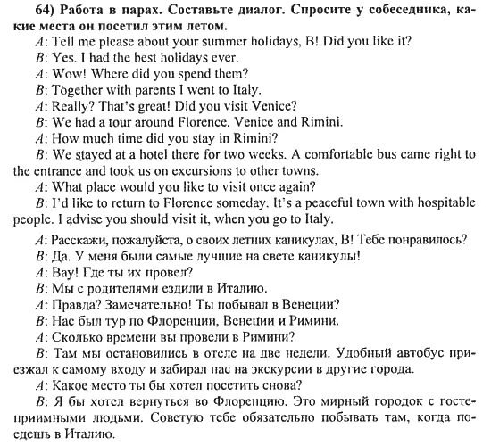 Диалог на английском языке. Составление диалога по английскому языку. Диалог на английском языке 5 класс. Диалог про летние каникулы. Английский летом 6 класс