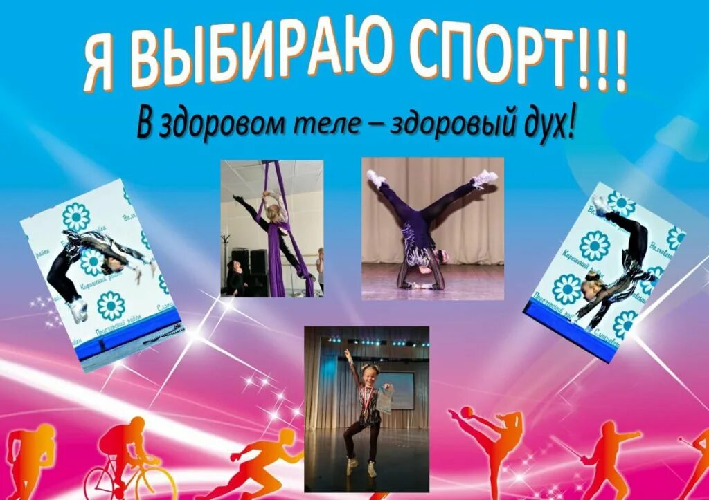 В Иссинском районе прошли мероприятия в рамках акции "Я выбираю спорт"