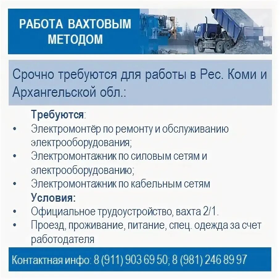 Вахтовый метод татарстан работа. Работа вахтовым методом север. вахта газпром. вахта север газпром. газпром вакансии вахта.