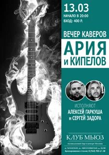 Афиша кавер