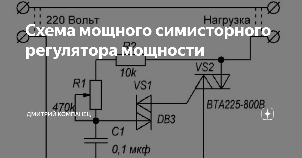 Регулятор мощности на симисторе вта16-600. Регулятор мощности на симисторе bta16-600 схема. Регулятор оборотов на bta12-600. Симисторный BTA 16 регулятор мощности. Характеристики регуляторов напряжения