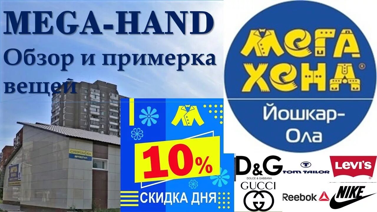 Мирхенд в йошкар-оле. Секонд хенд йошкар-ола на суворова. Секонд хенд йошкар-ола на суворова. Мегахенд, йошкар-ола, улица суворова. Мегахенд йошкар ола форум.