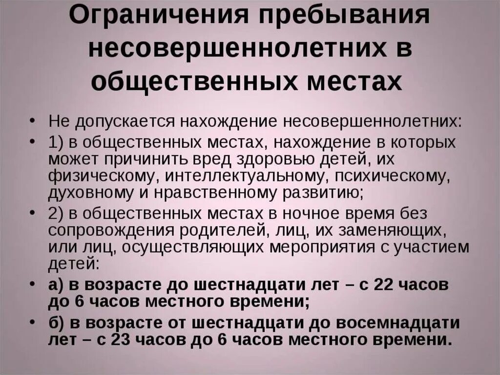 Ребенок находится под надзором