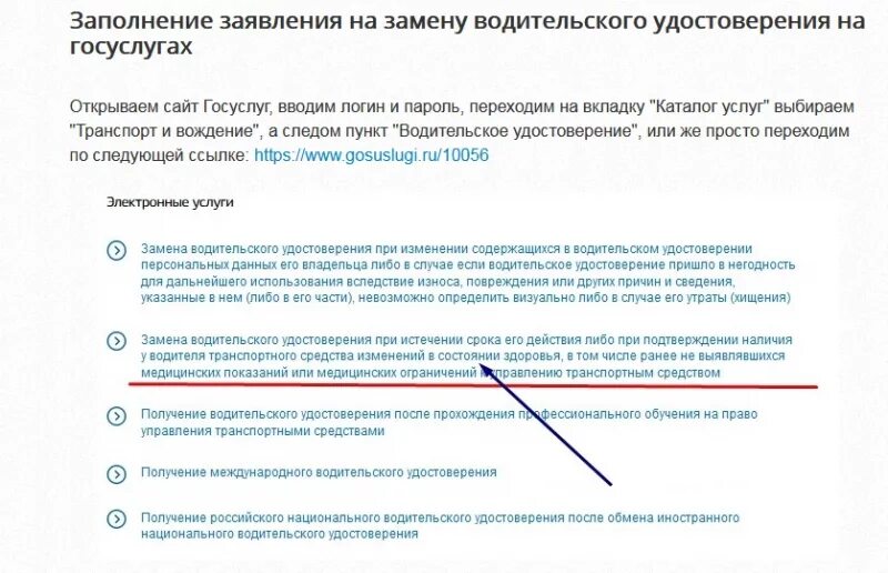 Замена водительского удостоверения истек срок. Заявление на замену водительского удостоверения. Заявление о замене водительского удостоверения госуслуги. Бланк заявления на замену водительского удостоверения на сайте ГИБДД. Образец заполнения заявления на замену водительского удостоверения.