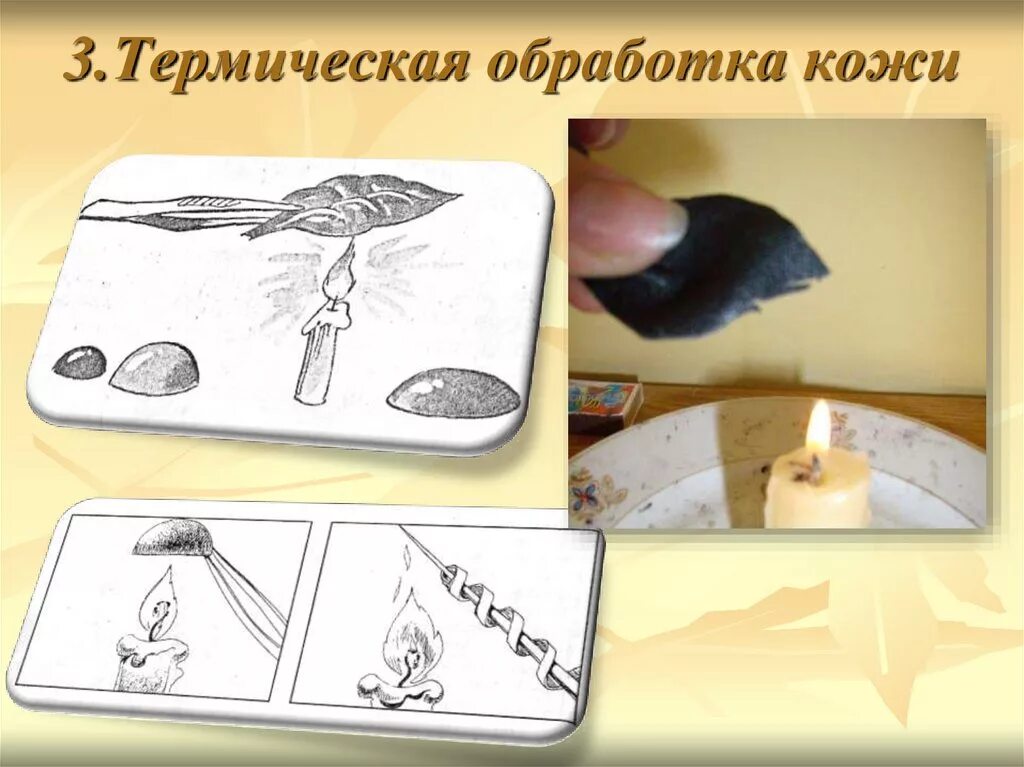 Техники обработки кожи. Термообработка кожи. Поэтапная обработка изделий из кожи картины.