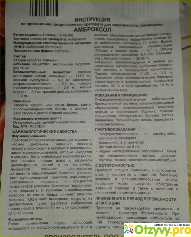 Эльмуцин таблетки инструкция по применению аналоги. Амброксол инструкция по применению. амброксол таблетки инструкция. амброксол таблетки инструкция для детей. инструкция таблетокамброксал.