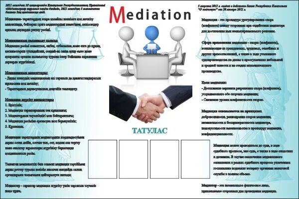 Медиация юристы. Медиация. Медиация картинки. Медиация юристы. Медиация в казахстане.