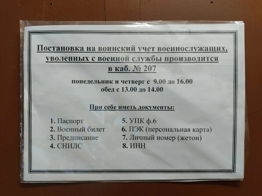 График работы военкомата в домодедово приемные дни Панорама: Военный комиссариат городских округов Химки, Долгопрудный и Лобня Моск