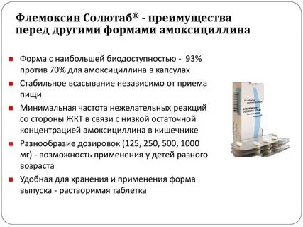 Флемоксин солютаб рассчитать дозировку детям