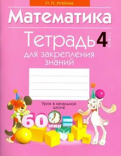 Тетрадь для работ по математике обложка