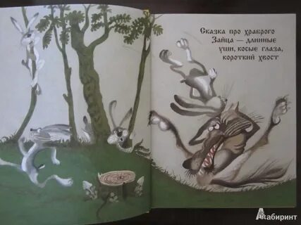 Сказка про храброго зайца длинные уши падеж