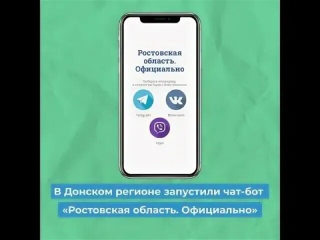 Чат ростовская область. Бот обратной связи. Чат ростовская область. Чат ростовская область. Быстро реагировать.