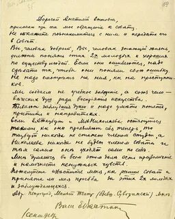 Представить письмо