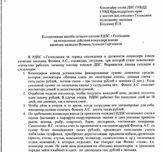 Образцы жалоб на коллег. Образцы жалоб на коллег