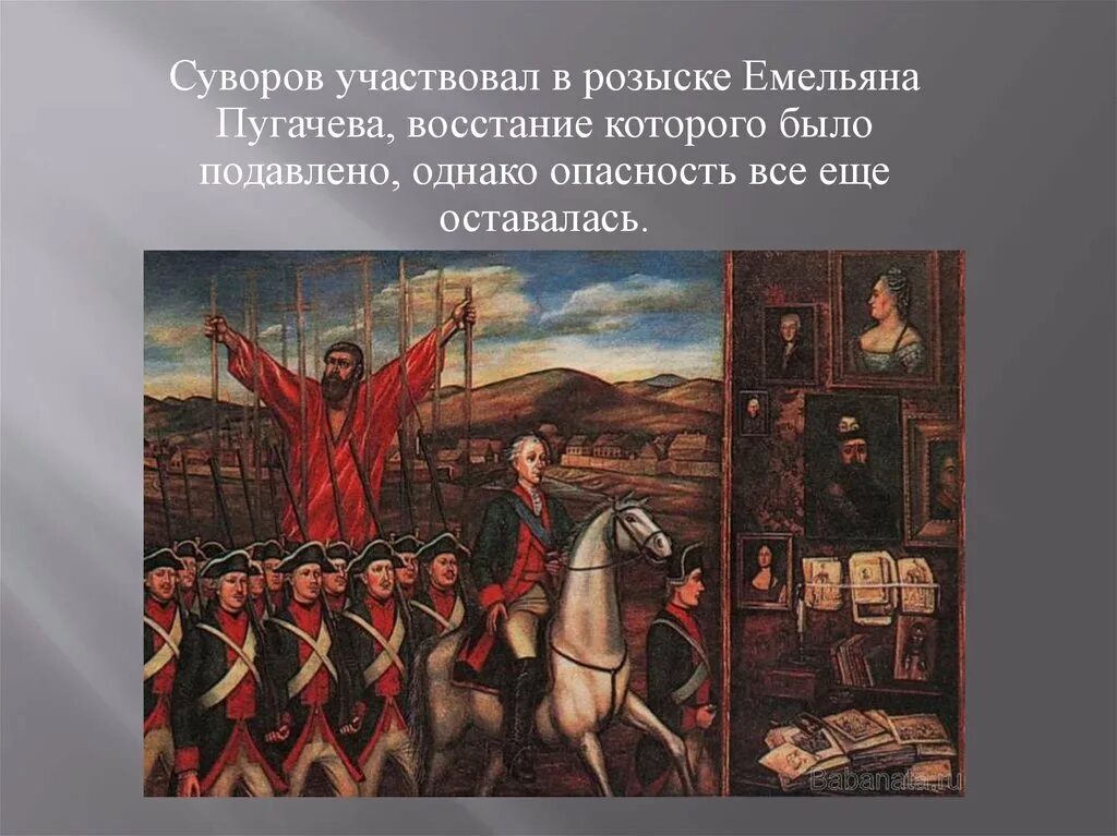 Подавление Восстания Емельяна Пугачева. Картина Пугачев Назаренко. Суворов сторожил Емельяна Пугачева. Пугачевский бунт военноначальники.