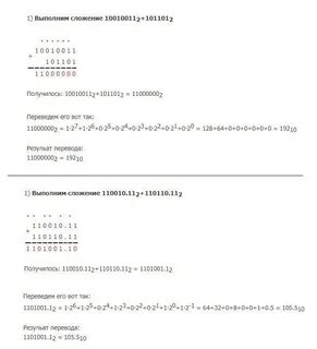 Выполните арифметические операции 1110 2 1001 2