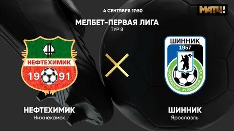 Шинник ярославль расписание матчей 2023