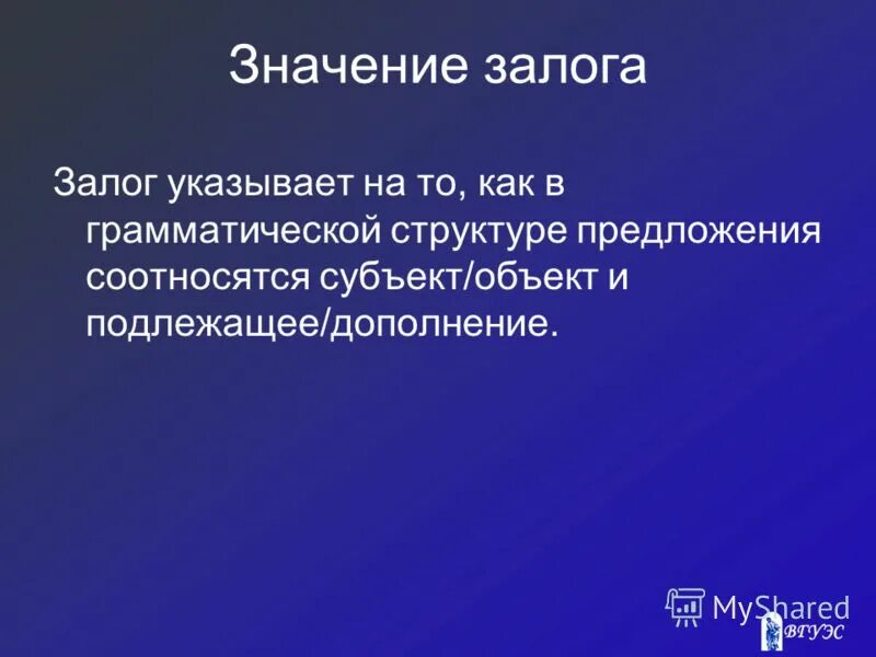 Твердый залог. Виды залога в гражданском праве. Залог. Грамматическая категория залога. Страдательный залог и действительный залог в русском языке.