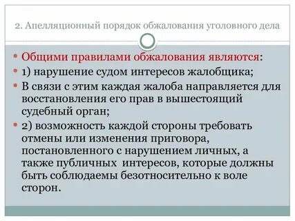 Выборочная кассация в уголовном процессе