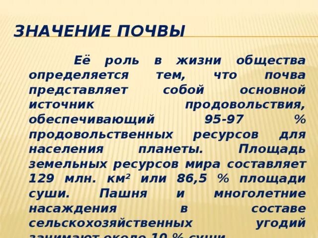 Значение земельных ресурсов. Роль почвы для человека. Каково значение земельных ресурсов. Имя обозначающее земля