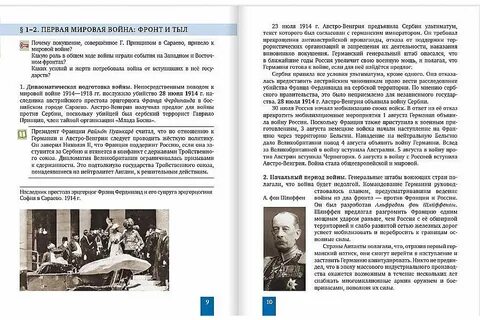 Всеобщая история 1914 1945 гг 10 класс
