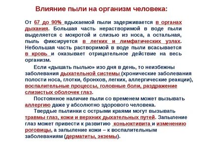 Что будет если пыль попадет