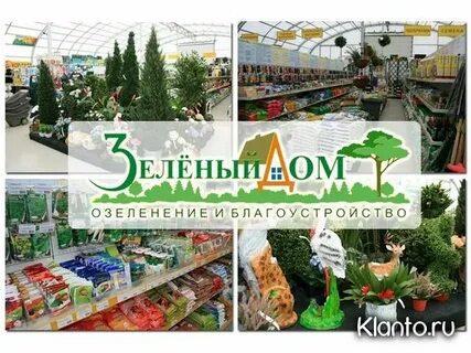 Ростов садовый центр каталог