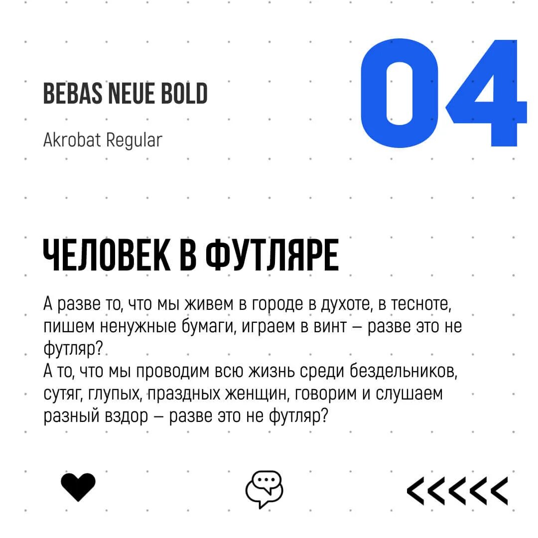 Шрифт bebas. Bebas сочетание шрифтов. Шрифт который сочетается с bebas. Сочетание шрифтов кириллица. Сочетание шрифтов подбор кириллица.