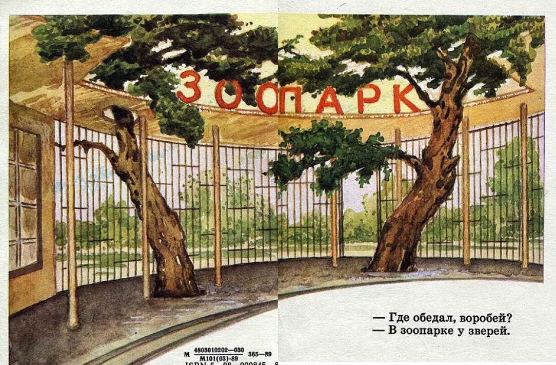 Маршак инсценировка. Маршак воробей в зоопарке. маршак в зоопарке. где обедал воробей в зоосаде. зоопарк воробьи.