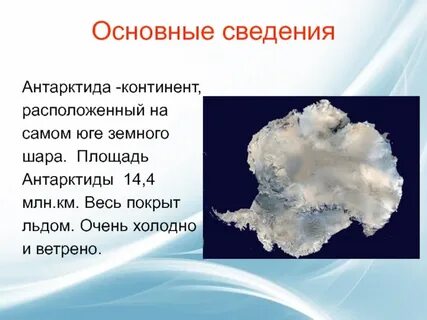 Антарктида самый холодный материк